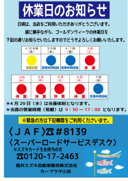 ゴールデンウィークの休業日のご案内です★